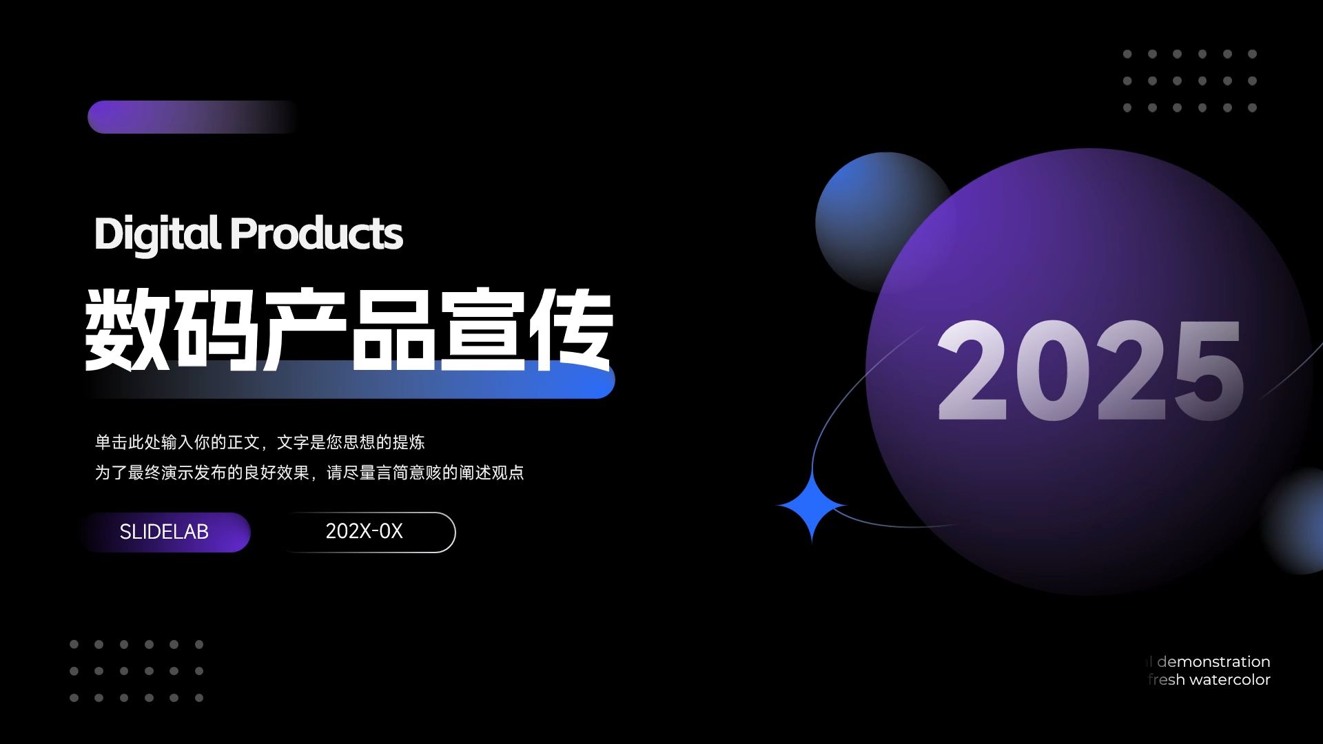 藍紫暗色時尚數碼產品宣傳PPT模板